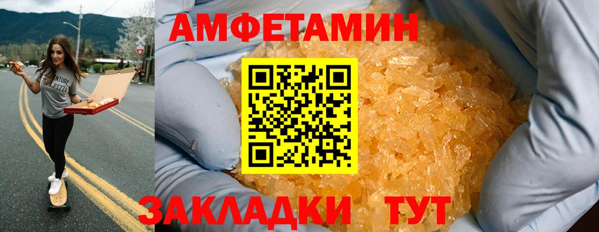 Волгодонск  Amphetamine VHQ  АМФ  Вход с VPN 