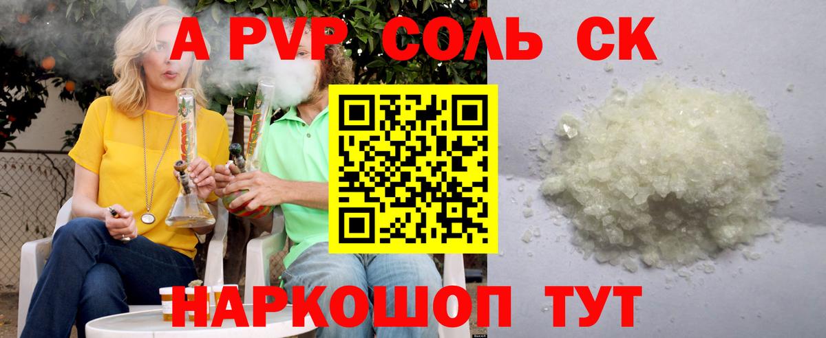 Волгодонск  APVP  A PVP крисы CK  цены наркотик  A-PVP мука  Вход с VPN 