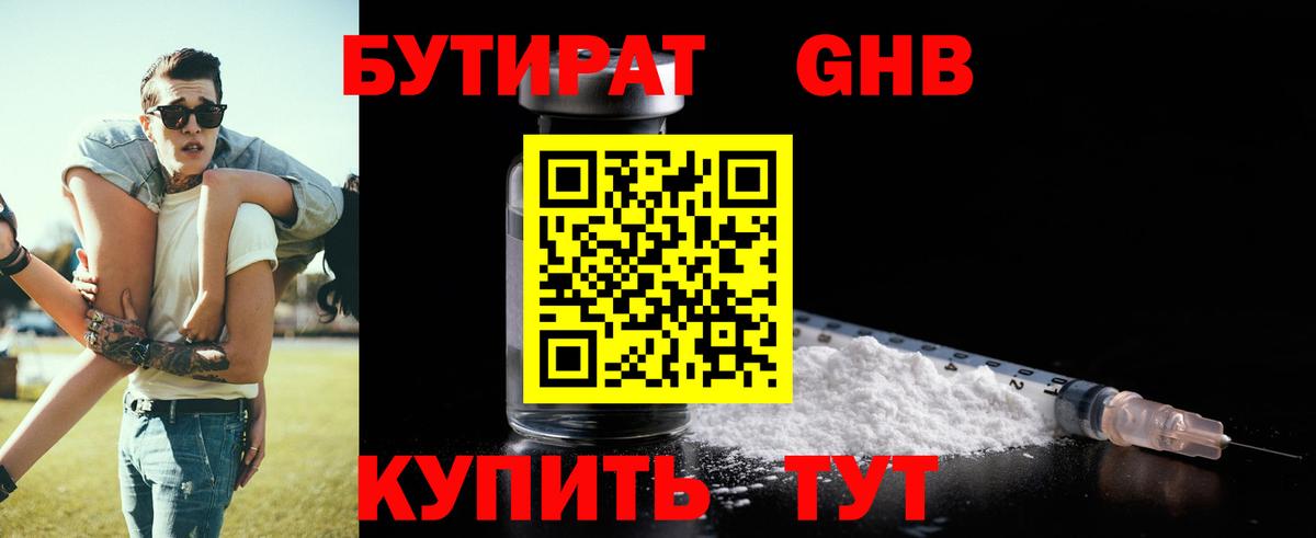 БУТИРАТ  Вход с VPN  Волгодонск  БУТИРАТ вода 
