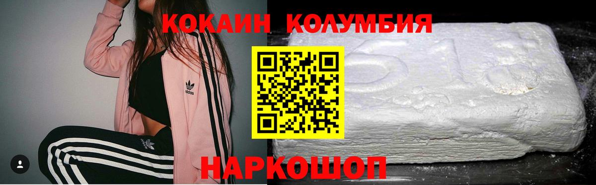 COCAIN Колумбийский Волгодонск
