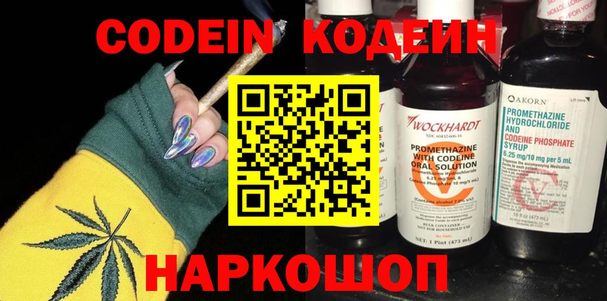 Кодеин напиток Lean (лин)  Кодеин напиток Lean (лин)  Вход с VPN  Волгодонск 