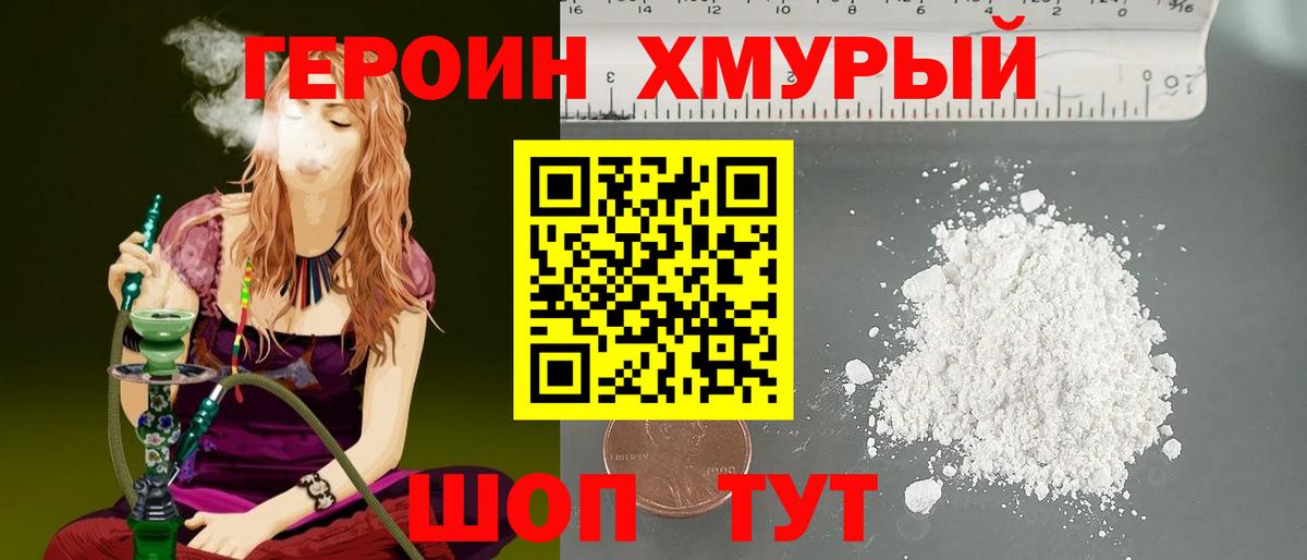 ГЕРОИН Heroin Волгодонск