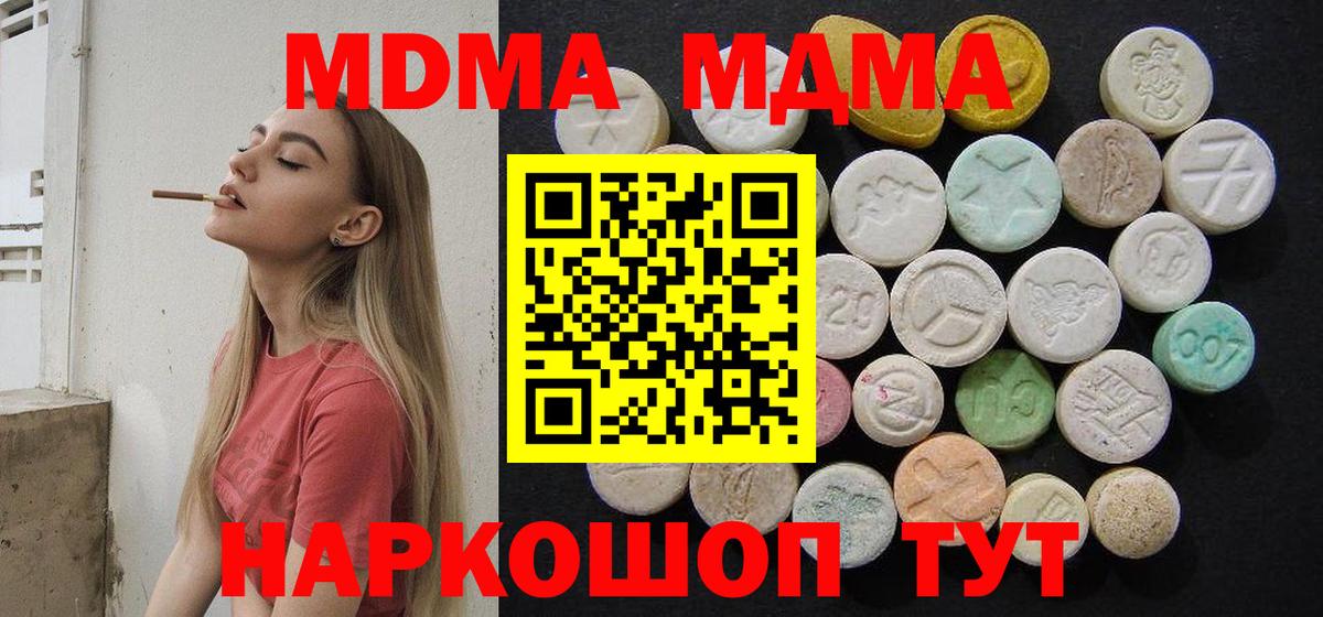 МДМА молли  МДМА молли  Вход с VPN  МДМА  Волгодонск 