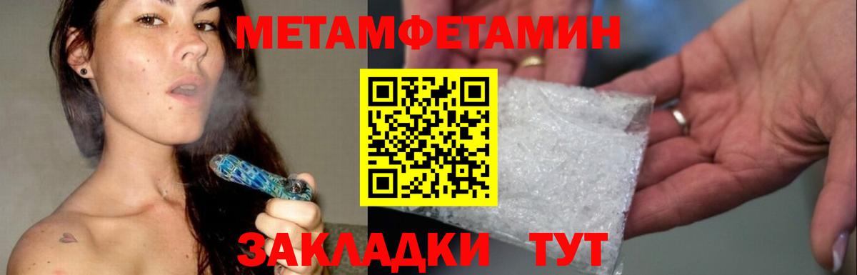 МЕТАМФЕТАМИН мет Волгодонск