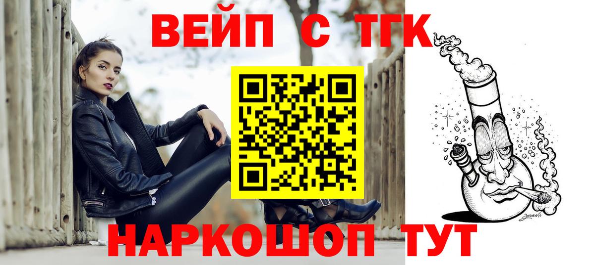 ТГК жижа  Вход с VPN  Волгодонск  ТГК Wax 