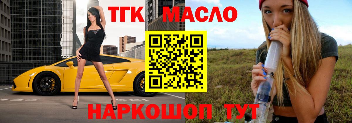 Дистиллят ТГК гашишное масло Волгодонск